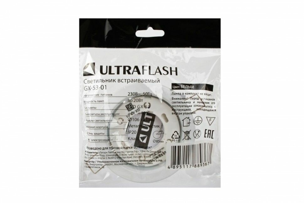 Светильник Ultraflash - фото №11