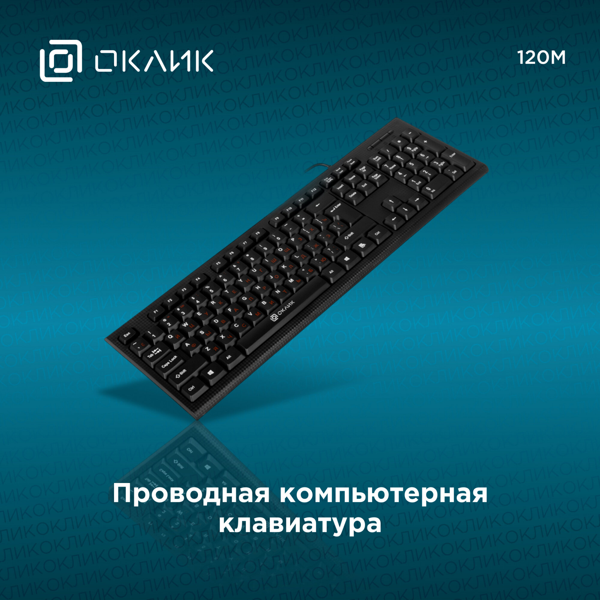 Клавиатура Oklick черный USB - фото №20