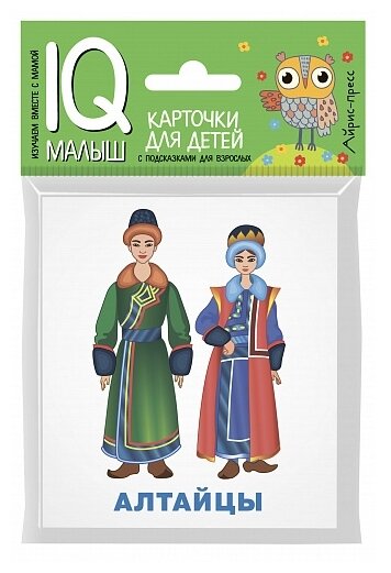 Набор карточек Айрис-пресс Умный малыш. Народы России 13.5x9 см 17 шт.