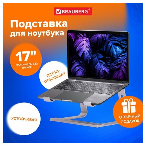 Подставка для ноутбука алюминиевая нескользящая 295х255 мм BRAUBERG SOLID 513618 2638₽