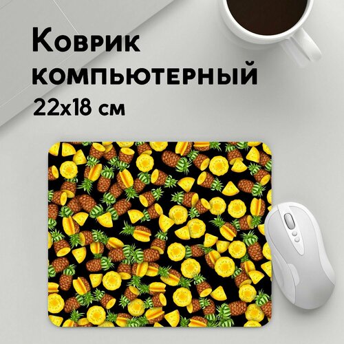 Коврик для мышки прямоугольный 220x180x3мм / Фрукты и ягоды / Популярные иллюстрации / Ананасы