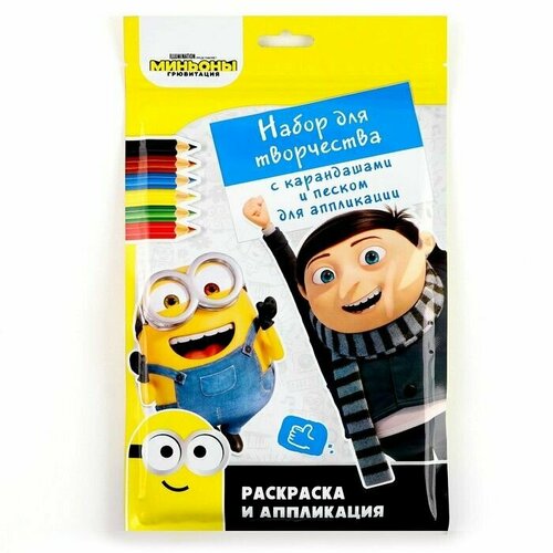 Раскраска с карандашами и фольгой для аппликации Грювитация