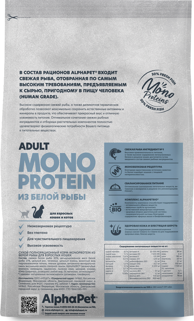 Корм сухой ALPHAPET Superpremium MONOPROTEIN полнорационный из белой рыбы для взрослых кошек 3 кг - фотография № 5