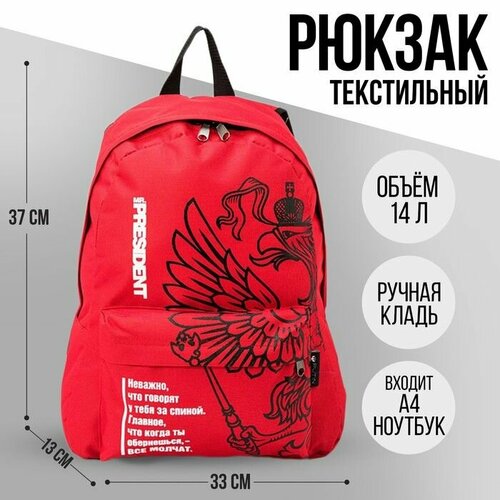 Рюкзак Герб, 33х13х37, отд на молнии, н/карман, красный ученический школьный рюкзак highland hl010 grey