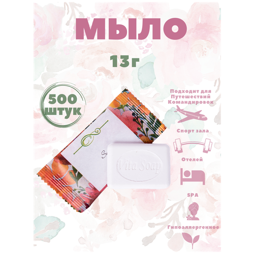 сияние акварели Одноразовое мыло для рук, 13 г, флопак - 500 штук. Косметика для гостиниц и отелей. Коллекция Акварели