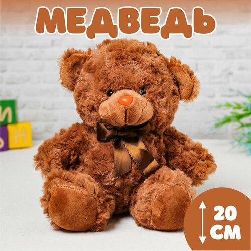Мягкая игрушка Медведь , цвет коричневый мягкая игрушка медведь аркадий средний коричневый