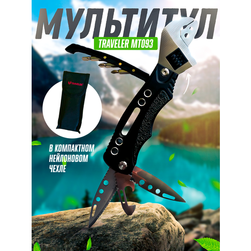 Мультитул Traveler МТ093