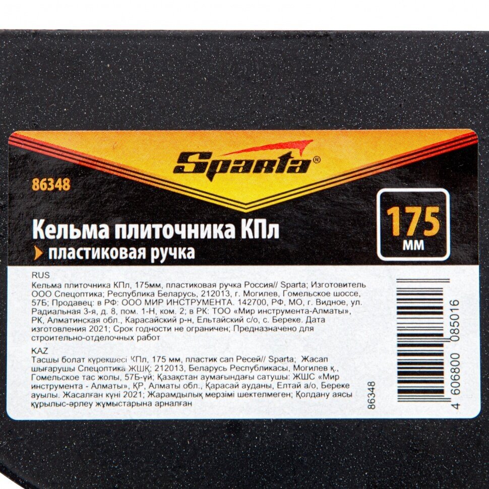 Кельма плиточника КПл 175 пластиковая ручка Россия Sparta