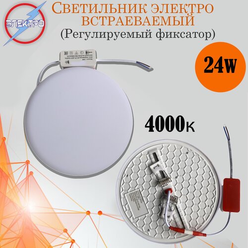 Светильник светодиодный круг 24W 4000к с фиксатором 170мм