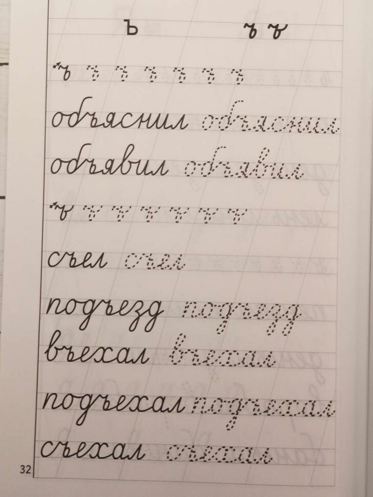 Мои первые прописи. Для детей 6-7 лет. Тетрадь. Бортникова Е.Ф. - фото №16