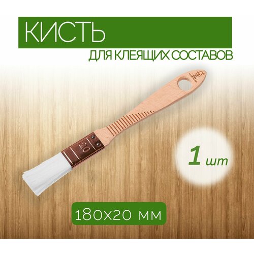 Плоская кисть с нейлоновой щетиной шириной 20 мм 1 шт с высокой устойчивостью к химической среде подходит для работы с любыми клеящими составами 405₽