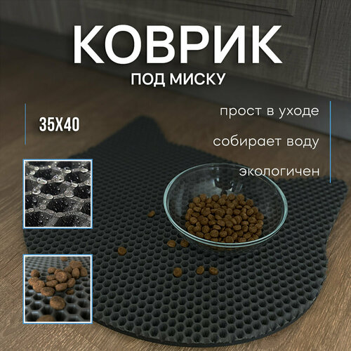Коврик под миску для животных / Ковер для кошачьей миски / SaVakS / Ячейки / Соты / Eva / Эва / Ева