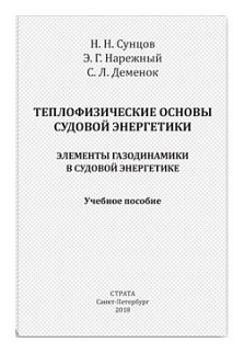 Теплофизические основы судовой энергетики. Элементы газодинамики в судовой энергетике - фото №2