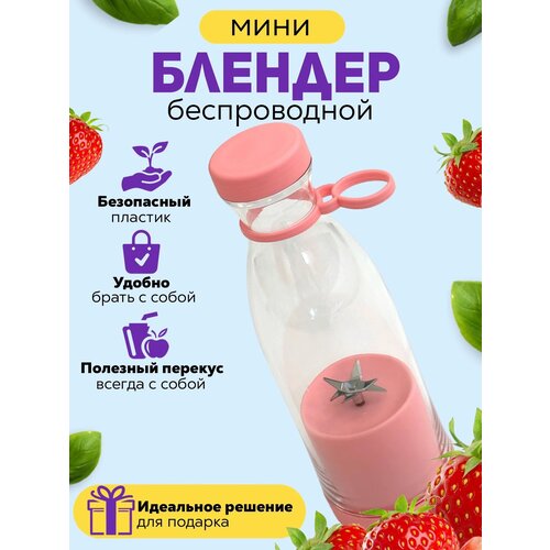 Блендер бутылка Портативный измельчительбутылочка для смузи из тик токtik tok Беспроводной миксер для коктейлей из фруктов Мини блендер 70000₽