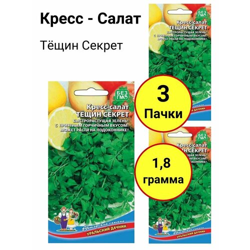 Кресс салат Тещин секрет 0,6г, Уральский дачник - комплект 3 пачки кресс салат тещин секрет 0 6г уральский дачник комплект 5 пачек