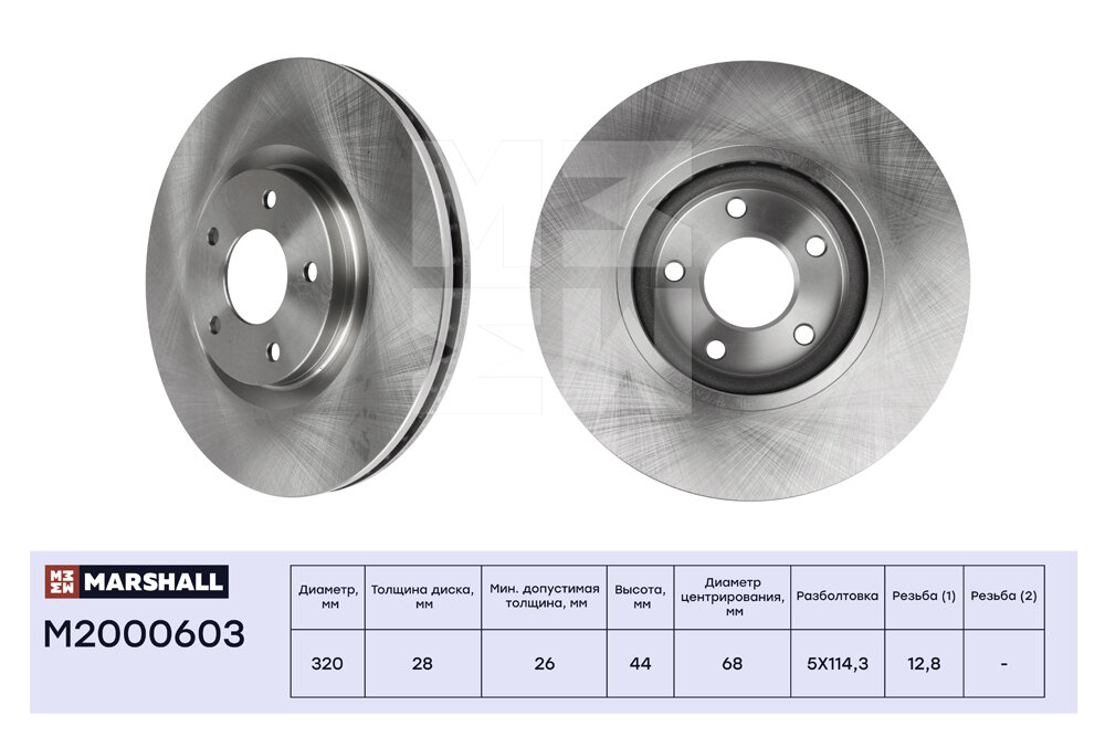 Диск тормозной перед Marshall M2000603