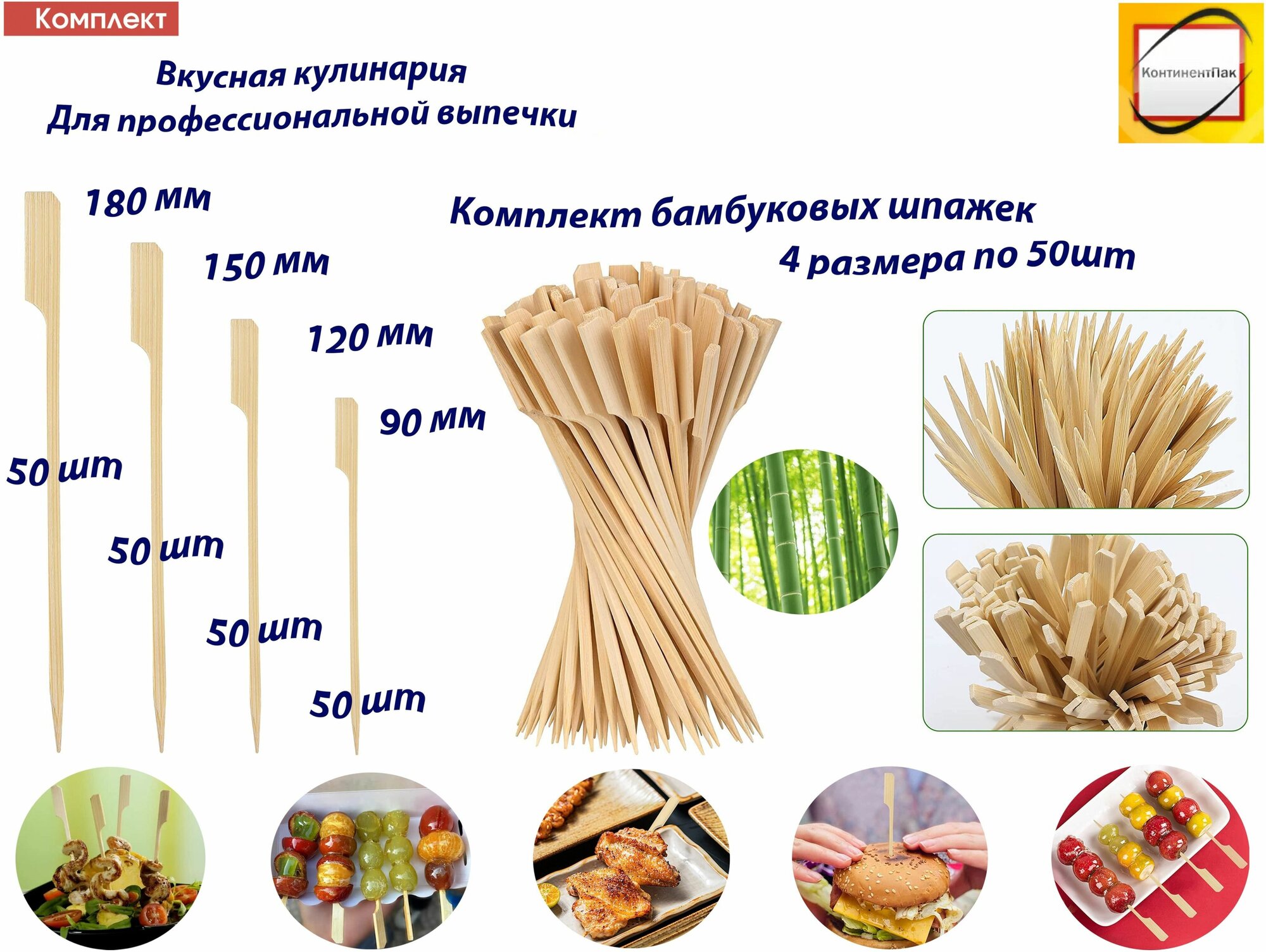 Комплект шпажек для канапе Гольф, 4 размера 90,120,150,180мм по 50шт и 4 размера комплект бамбуковых шампуров по 100шт - фотография № 3