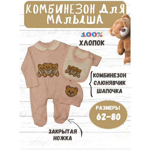 Комбинезон с медвежатами Murat Baby + шапочка + слюнявчик нежно-розовый 68