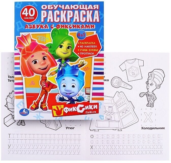 Азбука с фиксиками. Обучающая раскраска - фото №8