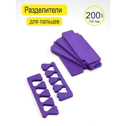 Разделители пальцев для маникюра и педикюра, одноразовые, мягкие, упаковка 100 пар (200 штук) Фиолетовые разделители пальцев для маникюра и педикюра 100 шт