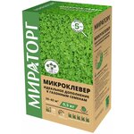 Семена газона Мираторг Микроклевер белый 0.6 кг (две упаковки по 0.3кг), 60-80 квадратных метров - изображение