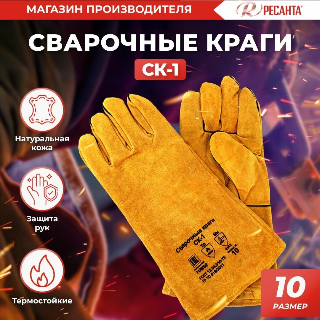 Перчатки сварщика Ресанта СК-1 натуральная кожа многоразовые размер XL