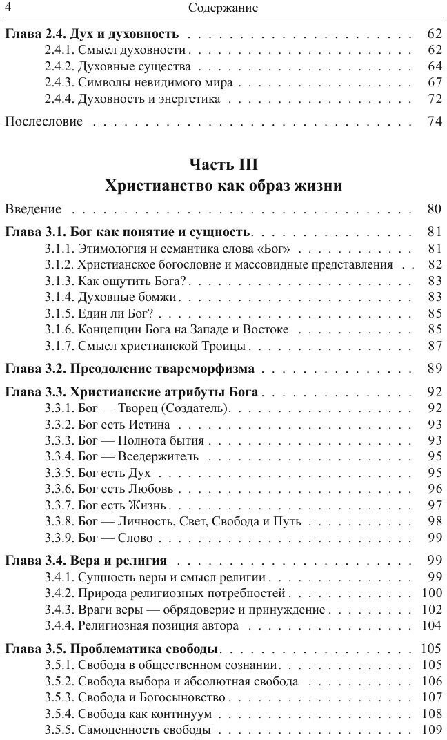 Человек в мире (Михайлов Ярослав Всеволодович) - фото №5