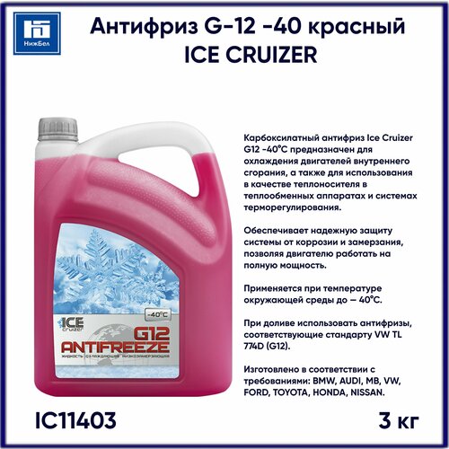 Антифриз Ice Cruizer G12 -40 красный 3кг IC11403