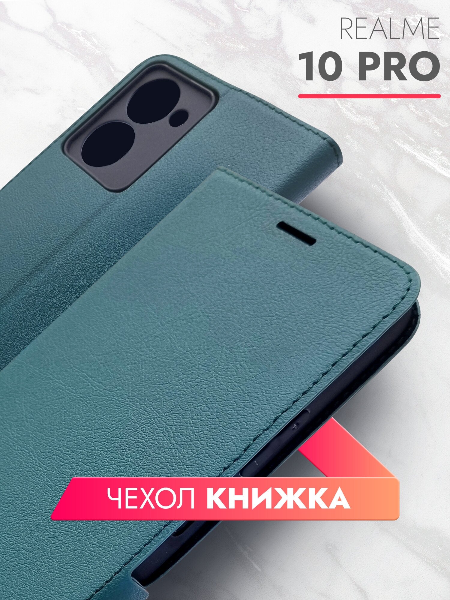 Чехол на Realme 10 Pro (Риалми 10 Про) зеленый опал книжка эко-кожа с функцией подставки отделением для пластиковых карт и магнитами Book case, Brozo