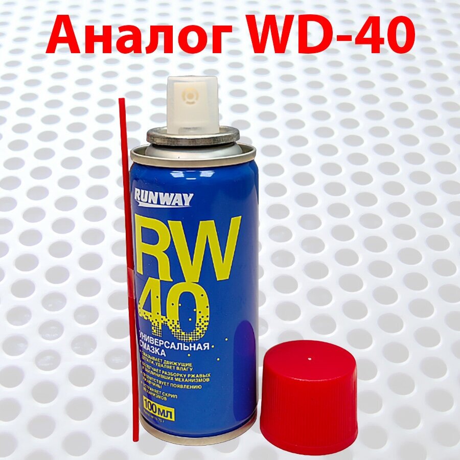 Смазка проникающая RW-40 (аналог WD-40) 100мл. аэрозоль