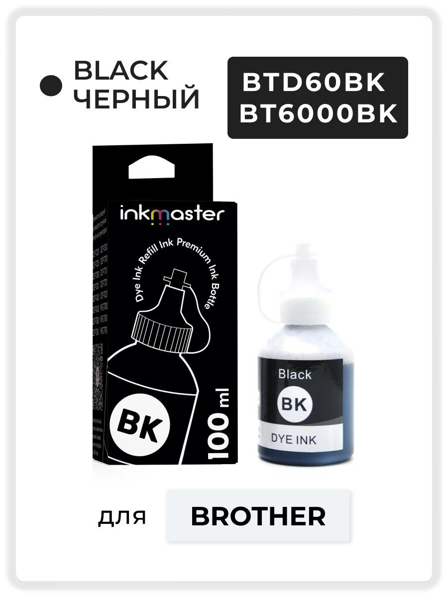 Чернила Inkmaster BTD60BK/BT6000BK BT5000 для Brother