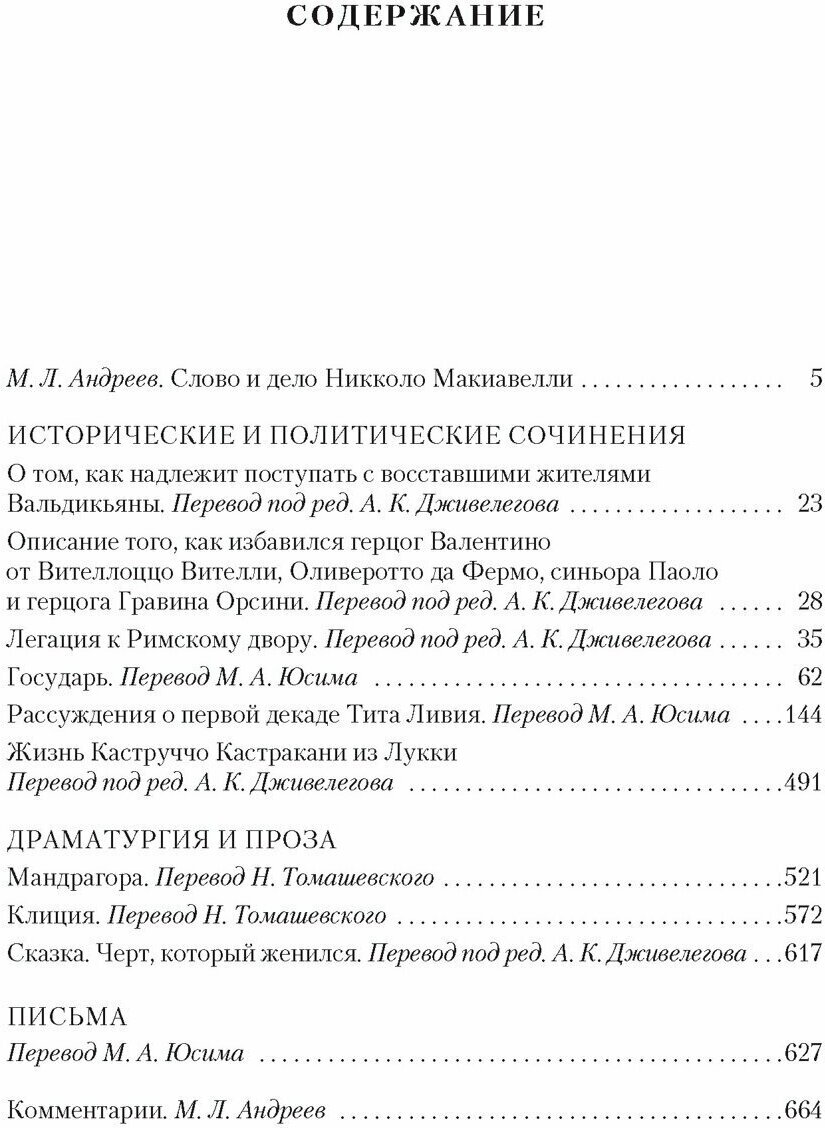Государь. Трактаты, проза, письма - фото №6