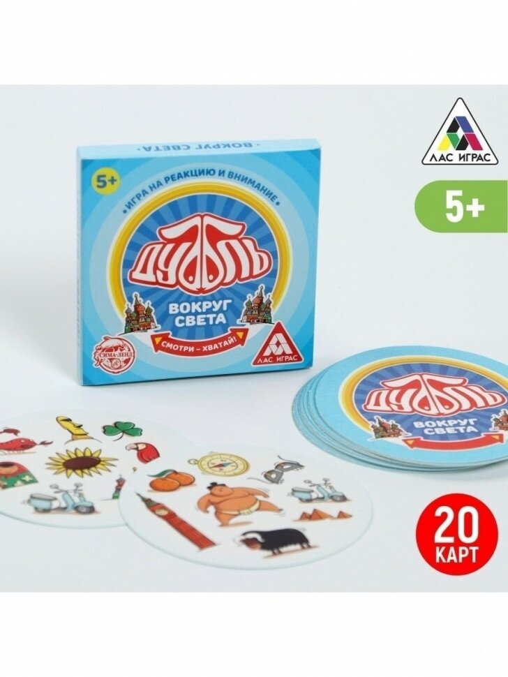Игра на внимание "Дуббль Вокруг света", 20 карт, для детей и малышей от 5 лет - фотография № 12