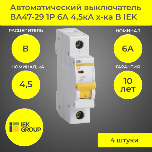 Автоматический выключатель ВА47-29 1Р 6А 4,5кА В IEK, MVA20-1-006-B, 4 шт
