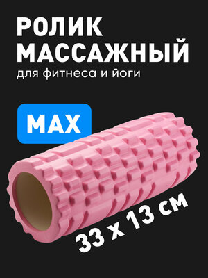 Мфр ролик, Shark Fit, Валик для спины массажный, ролл для мфр, 33 см, Розовый