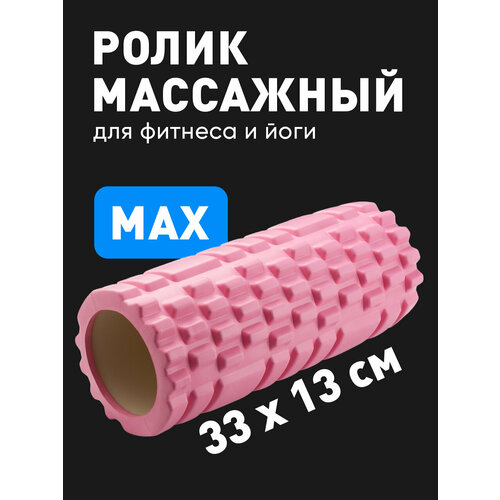 фото Мфр ролик, shark fit, валик для спины массажный, ролл для мфр, 33 см, розовый