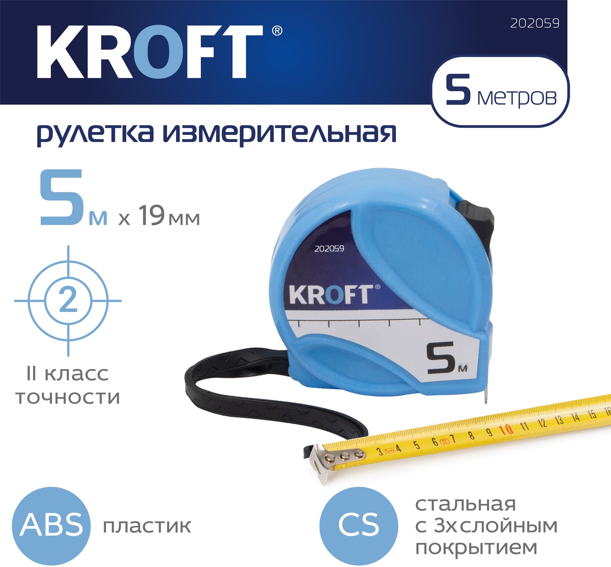 Рулетка 5 м х 19 мм KROFT