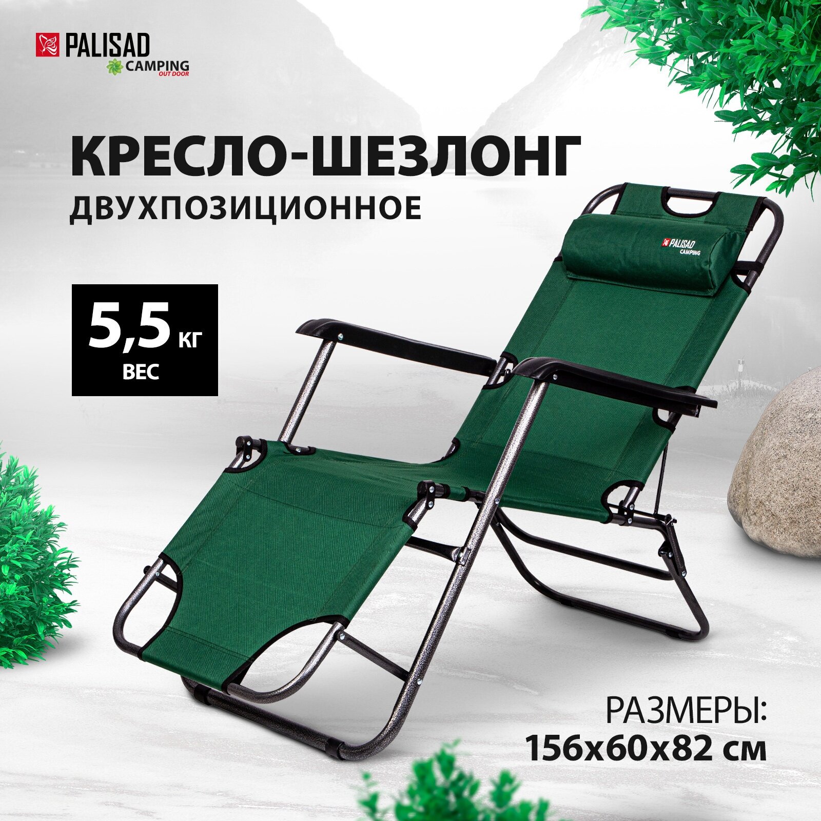 Кресло-шезлонг двух позиционное 156 х 60 х 82 см, Camping Palisad 69587