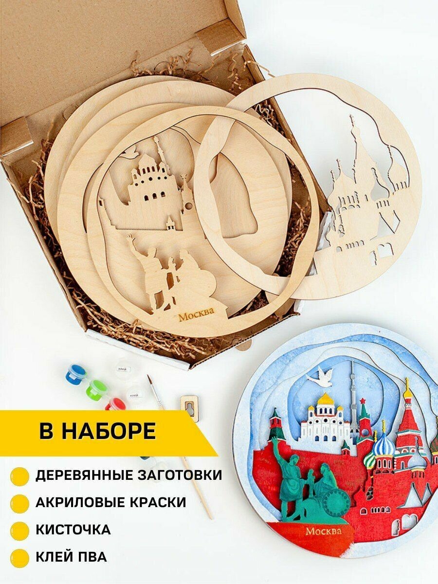 Многослойная 3D-раскраска для детей / Картина для росписи / Подарочный набор для росписи "Москва"