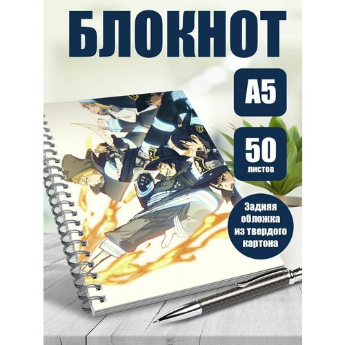 Блокнот А5 аниме Пламенная бригада пожарных