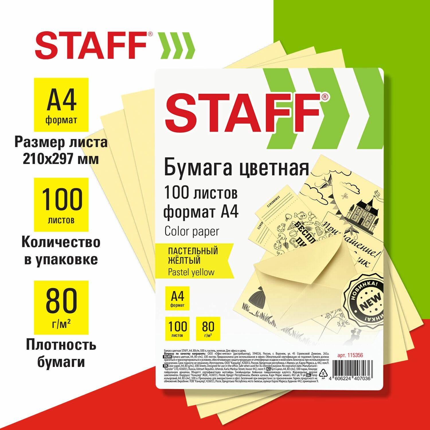 Цветная бумага Staff "Пастель", желтая, А4, 80 г/м2, 100 листов, для офиса и дома