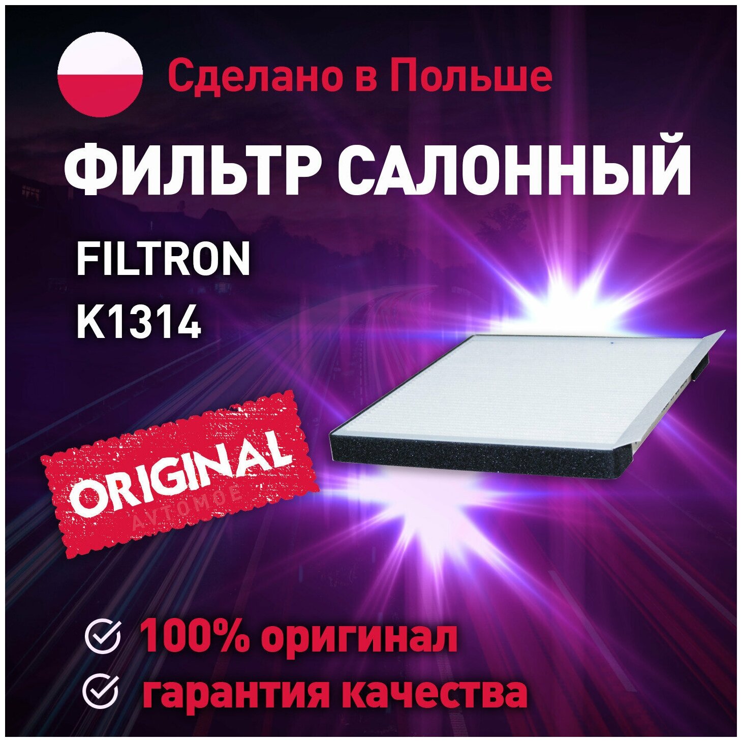 Салонный фильтр Filtron - фото №10