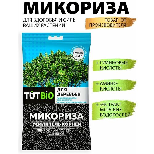 Стимулятор роста биогриб Микориза гранулы 20г с акт. добавк. для деревьев TUT BIO