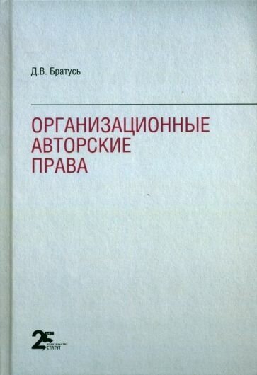 Диана братусь: организационные авторские права