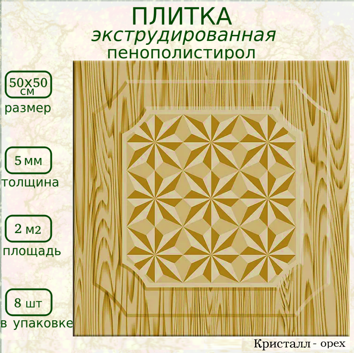 Потолочная плитка из пенопласта цветная экструдированная - фотография № 1