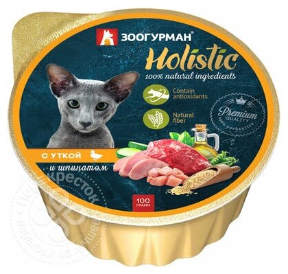 Зоогурман Консервы для кошек Holistic с уткой и шпинатом 6937 0,1 кг 42224 (2 шт)