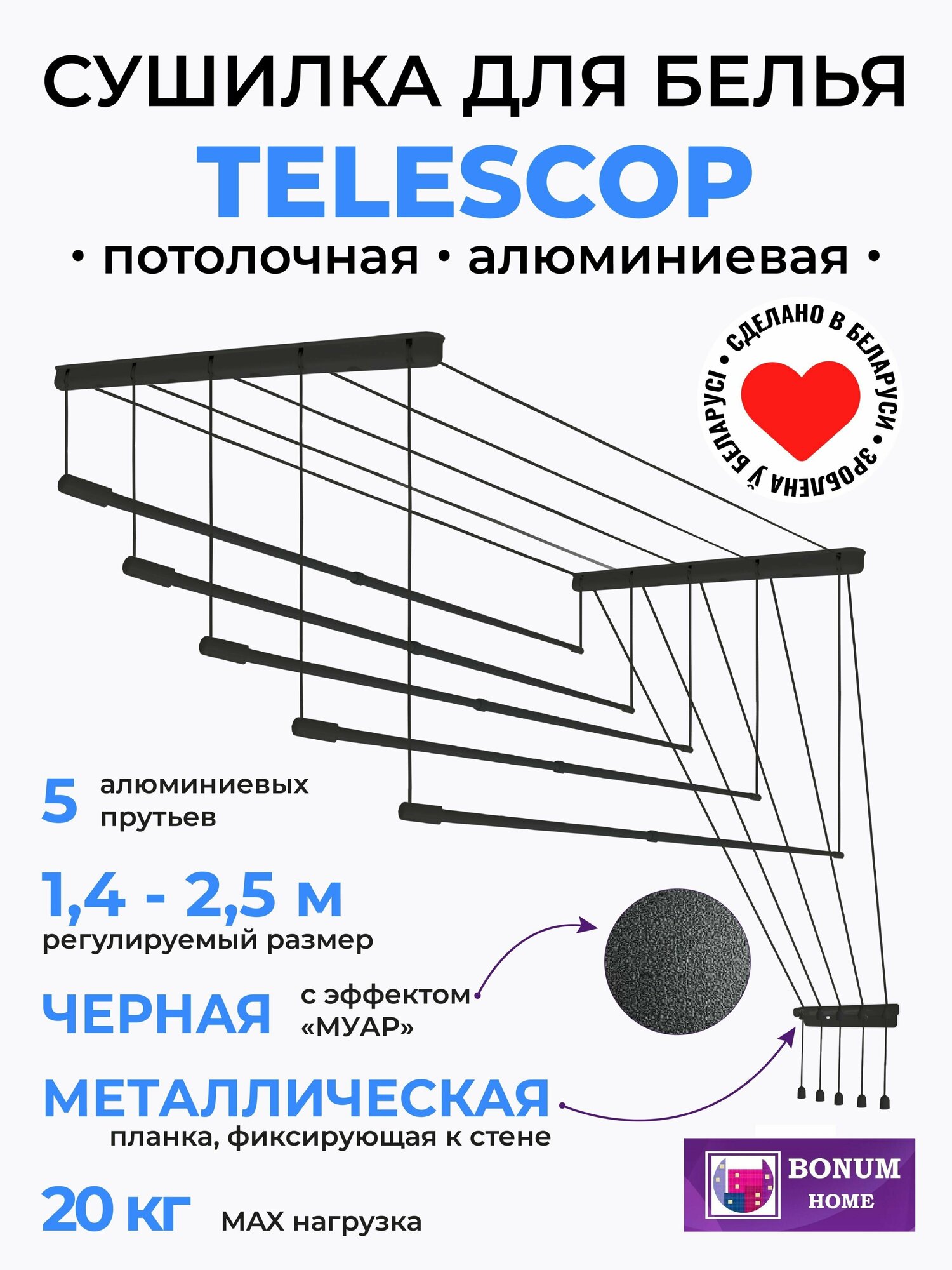 Сушилка для белья"Black Style" потолочная навесная раздвижная телескопическая алюминиевая черная 14м-25м.5 прутьев. Беларусь.