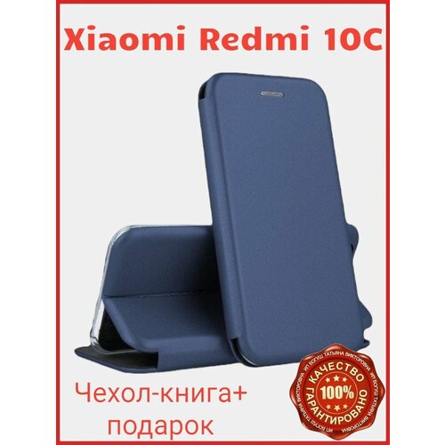 Чехол книжка на Xiaomi Redmi 10C чехол книжка для xiaomi redmi 10c ксиоми редми 10с противоударный чехол книжка синий