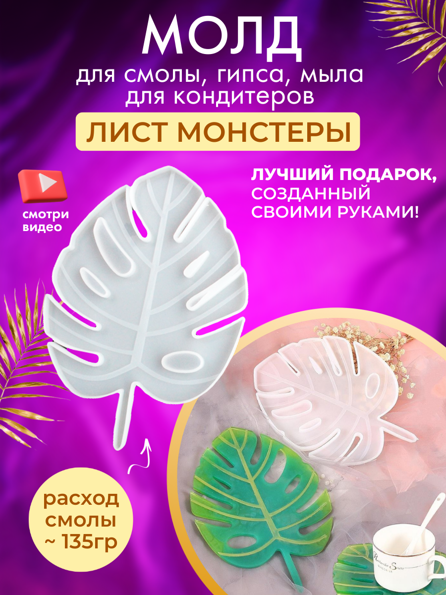 Силиконовый молд Gold tree "Лист Монстеры"