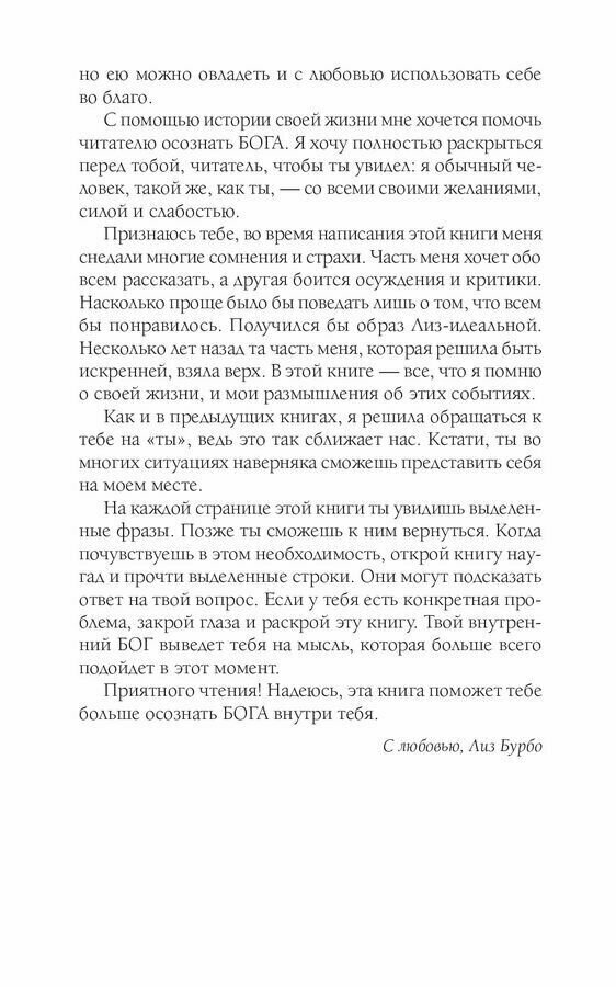 Путь к Любви Я - Бог Вот это да Духовная автобиография - фото №6